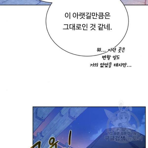 던전 씹어먹는 아티팩트 68화 85