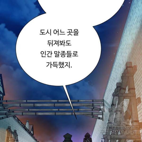 던전 씹어먹는 아티팩트 68화 89