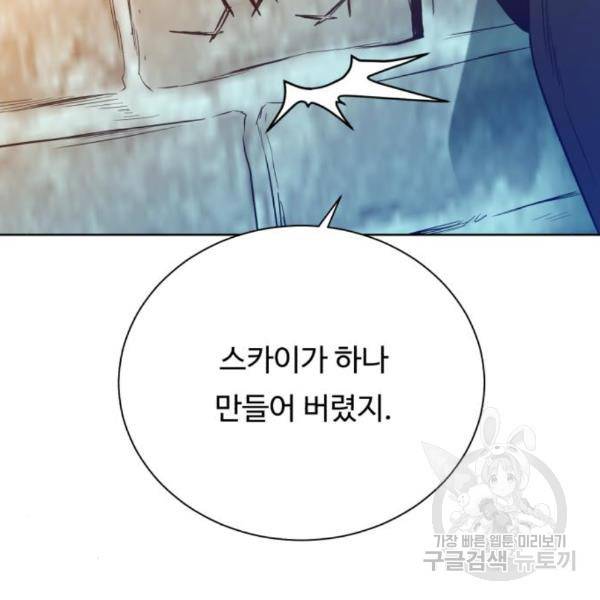 던전 씹어먹는 아티팩트 68화 93
