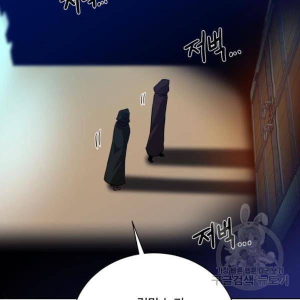 던전 씹어먹는 아티팩트 68화 98