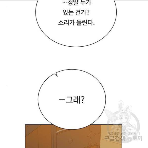 던전 씹어먹는 아티팩트 68화 99