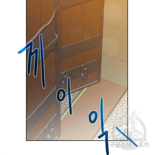 던전 씹어먹는 아티팩트 68화 100