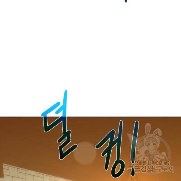 던전 씹어먹는 아티팩트 68화 101