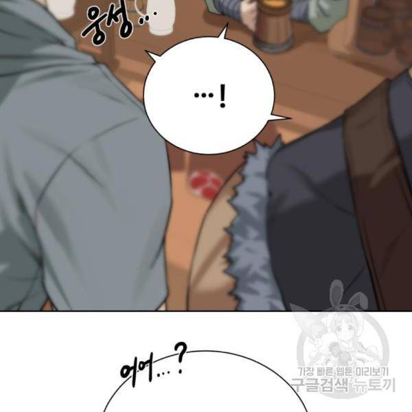 던전 씹어먹는 아티팩트 68화 103