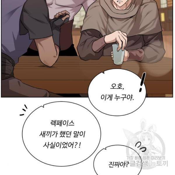던전 씹어먹는 아티팩트 68화 105