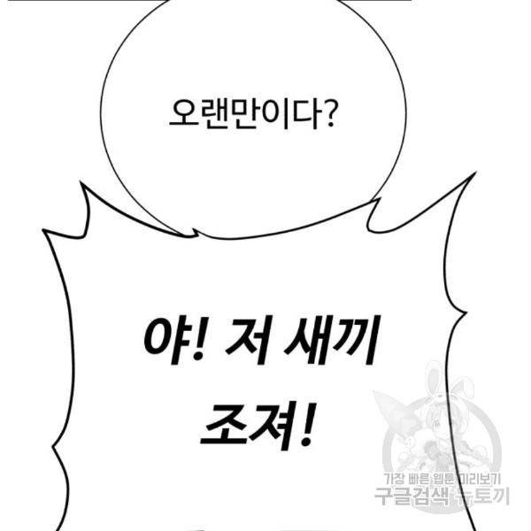 던전 씹어먹는 아티팩트 68화 108