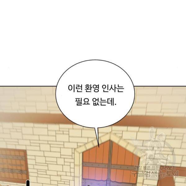 던전 씹어먹는 아티팩트 68화 111