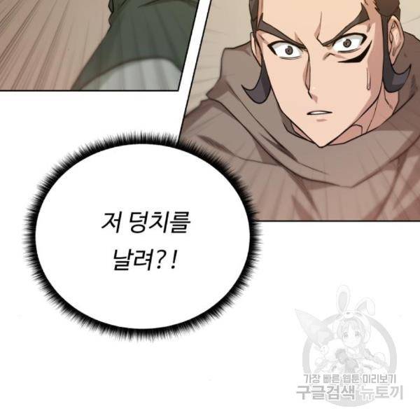 던전 씹어먹는 아티팩트 68화 123