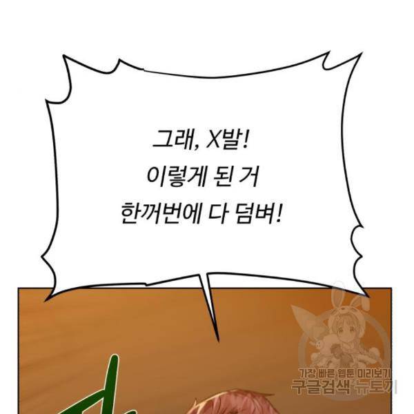 던전 씹어먹는 아티팩트 68화 124