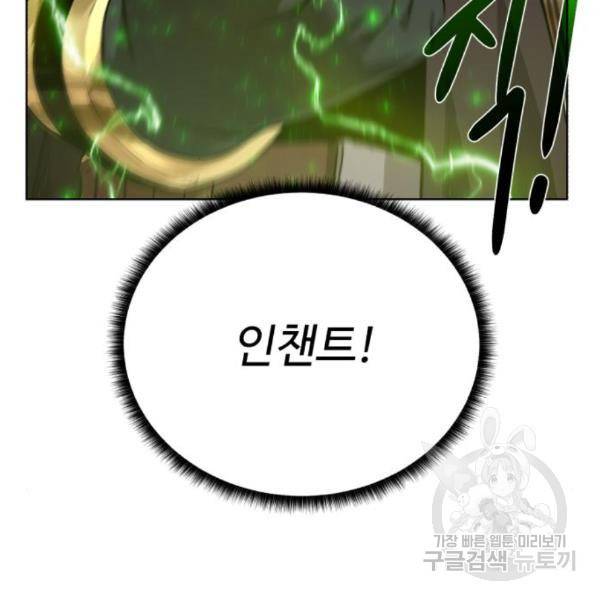 던전 씹어먹는 아티팩트 68화 126