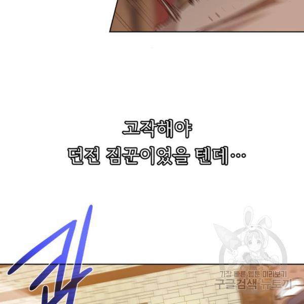 던전 씹어먹는 아티팩트 68화 132