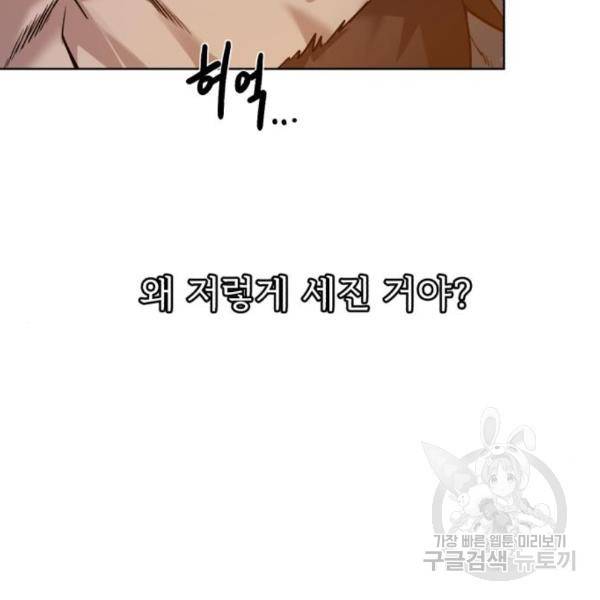 던전 씹어먹는 아티팩트 68화 135