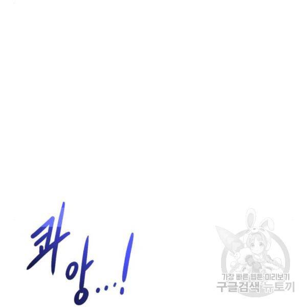 던전 씹어먹는 아티팩트 68화 136