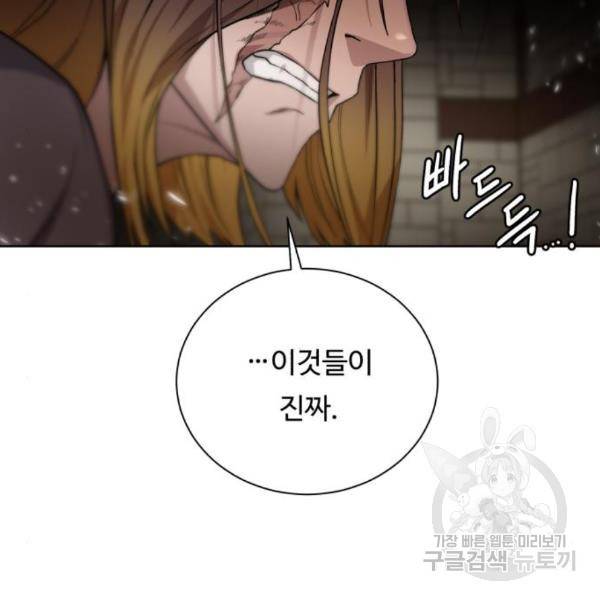 던전 씹어먹는 아티팩트 68화 138