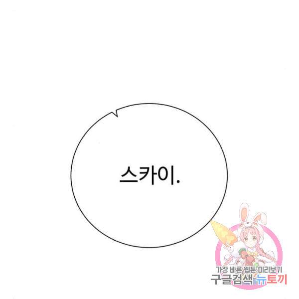 던전 씹어먹는 아티팩트 68화 148