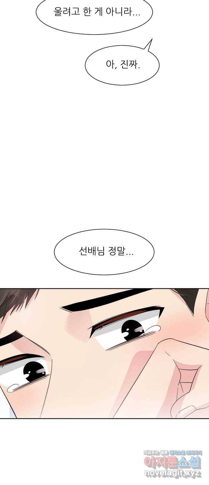 유리와 유리와 유리 66화 처음이라서 3