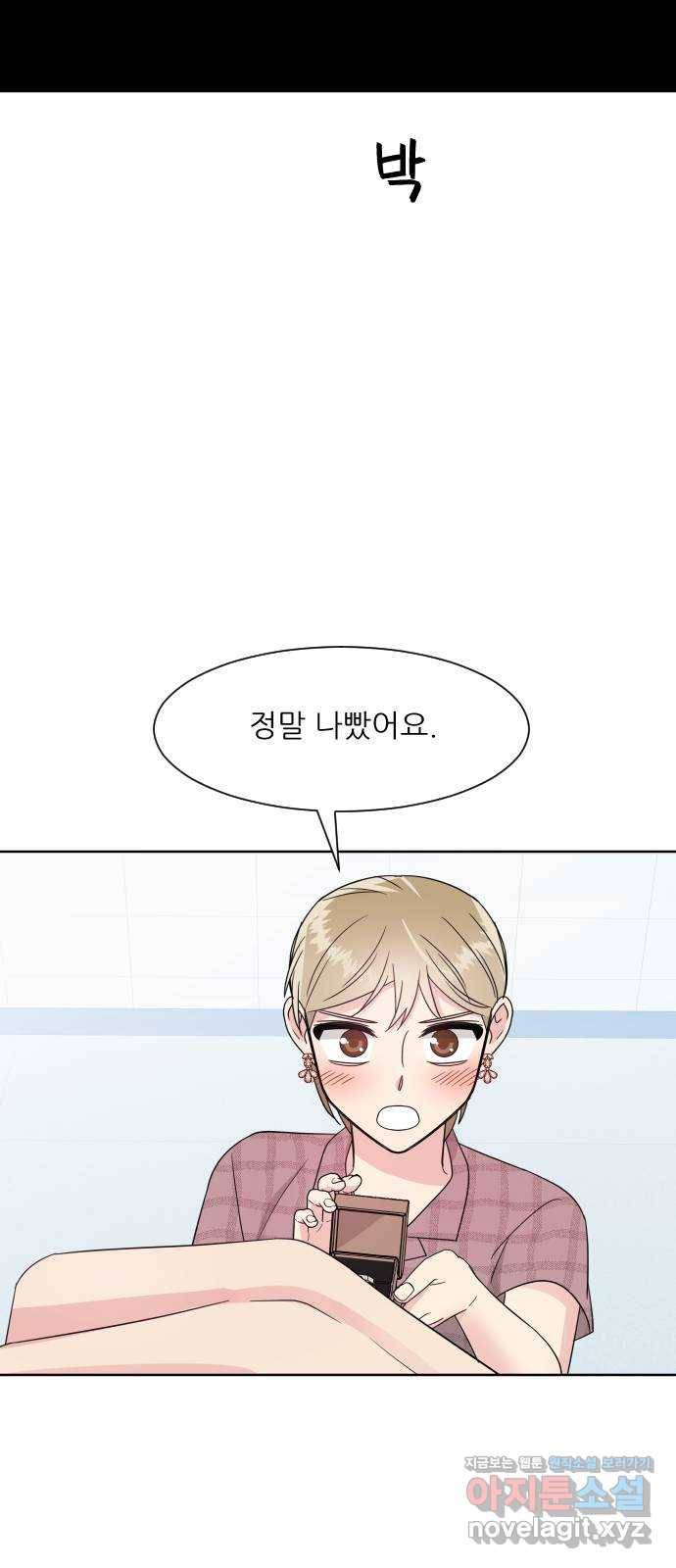 유리와 유리와 유리 66화 처음이라서 5