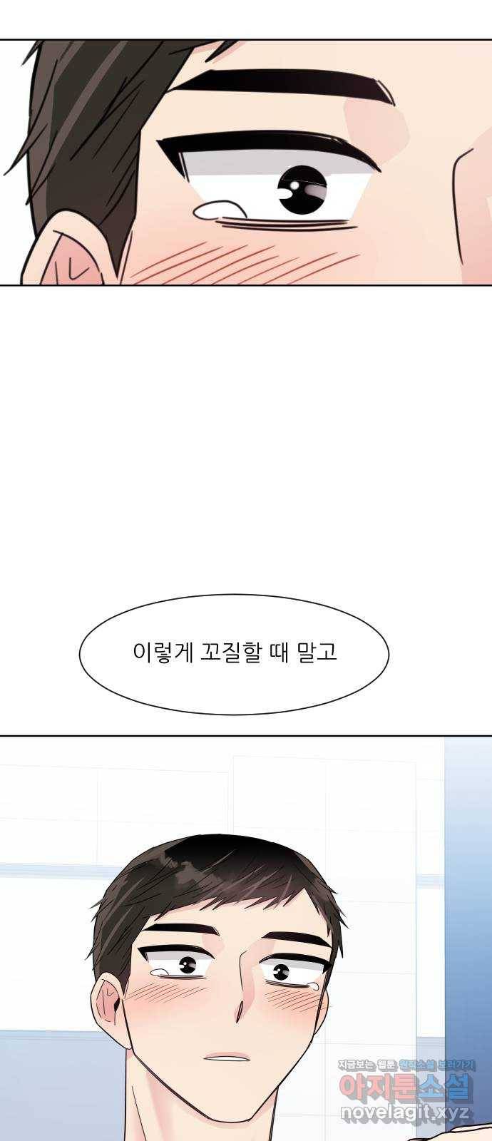 유리와 유리와 유리 66화 처음이라서 6
