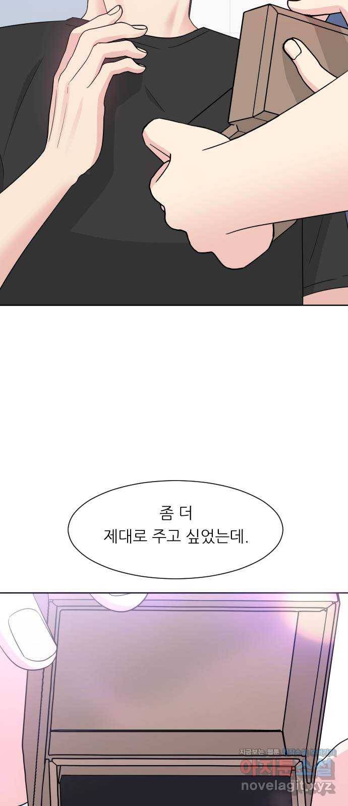 유리와 유리와 유리 66화 처음이라서 7