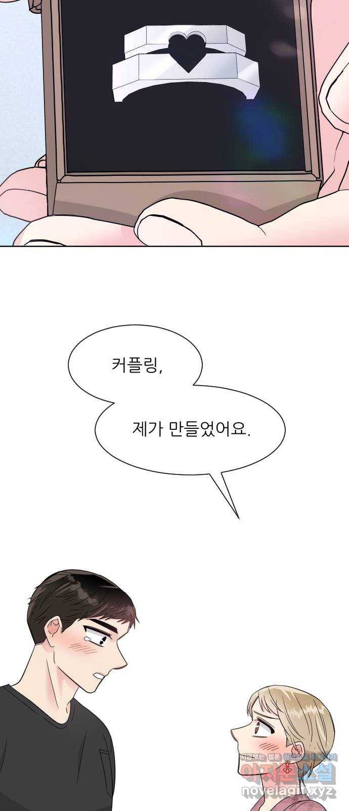 유리와 유리와 유리 66화 처음이라서 8