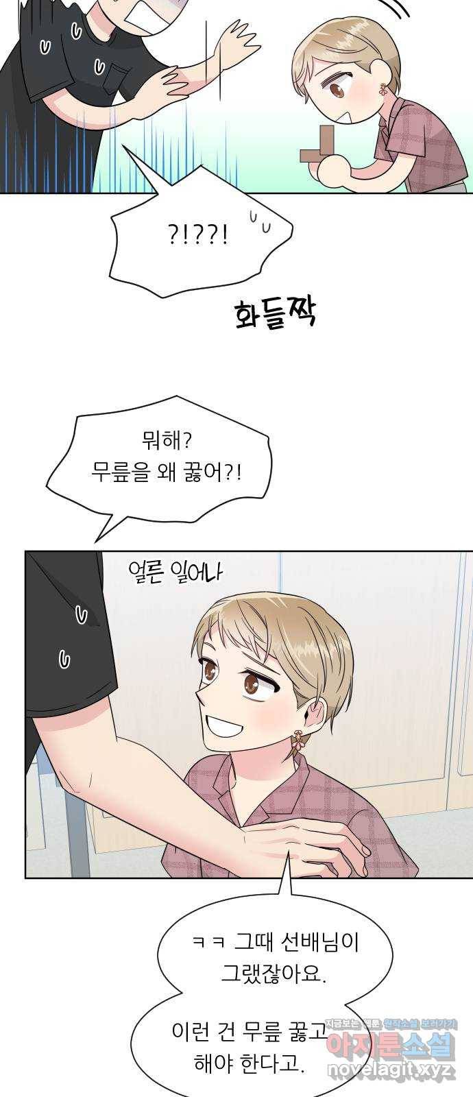유리와 유리와 유리 66화 처음이라서 11