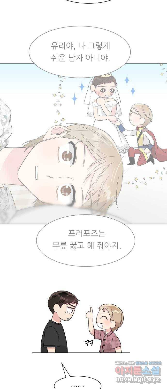 유리와 유리와 유리 66화 처음이라서 12