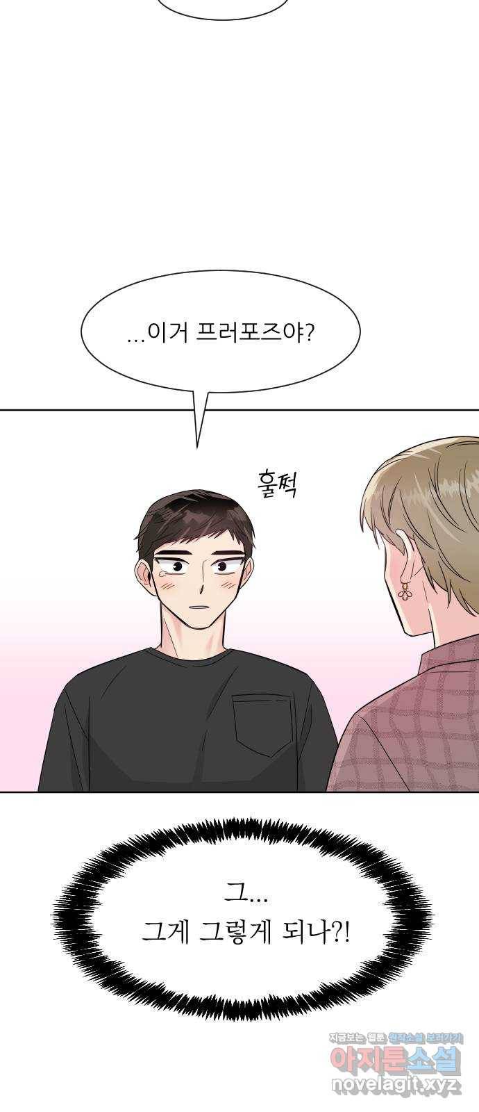 유리와 유리와 유리 66화 처음이라서 13
