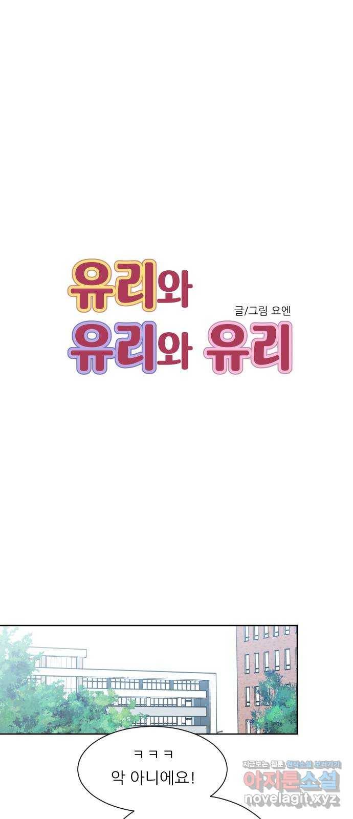 유리와 유리와 유리 66화 처음이라서 14
