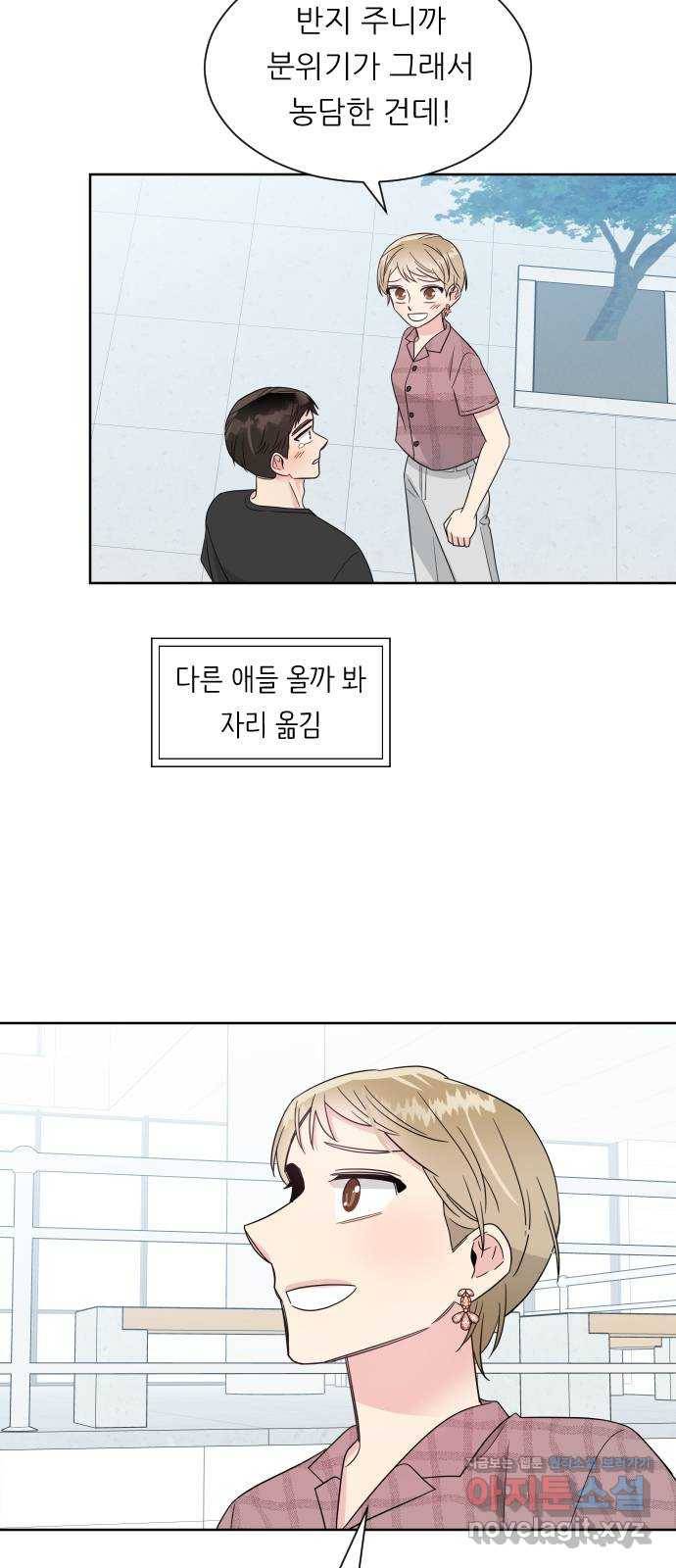 유리와 유리와 유리 66화 처음이라서 15