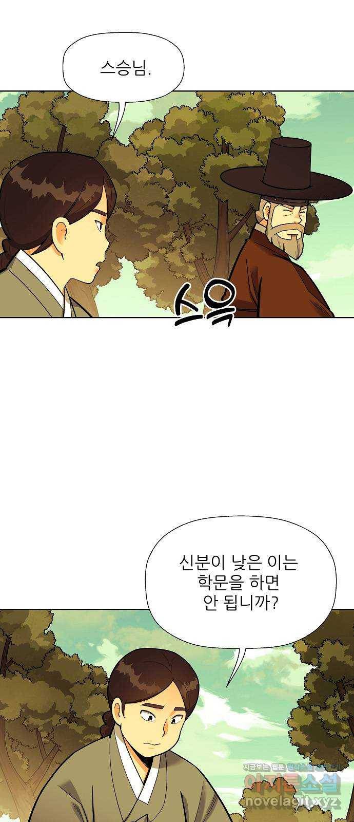 칼과 방울 5화 한양으로 3