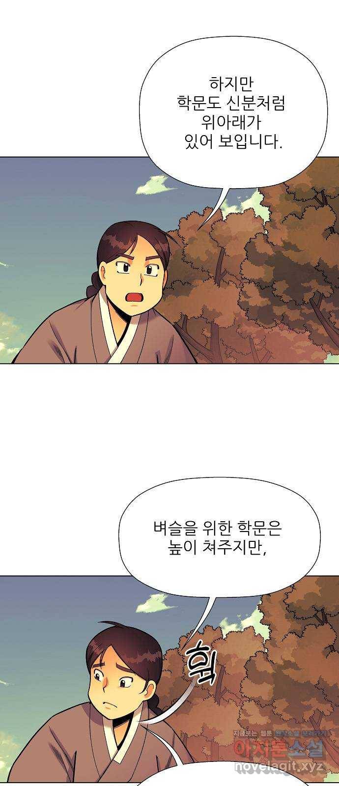칼과 방울 5화 한양으로 5