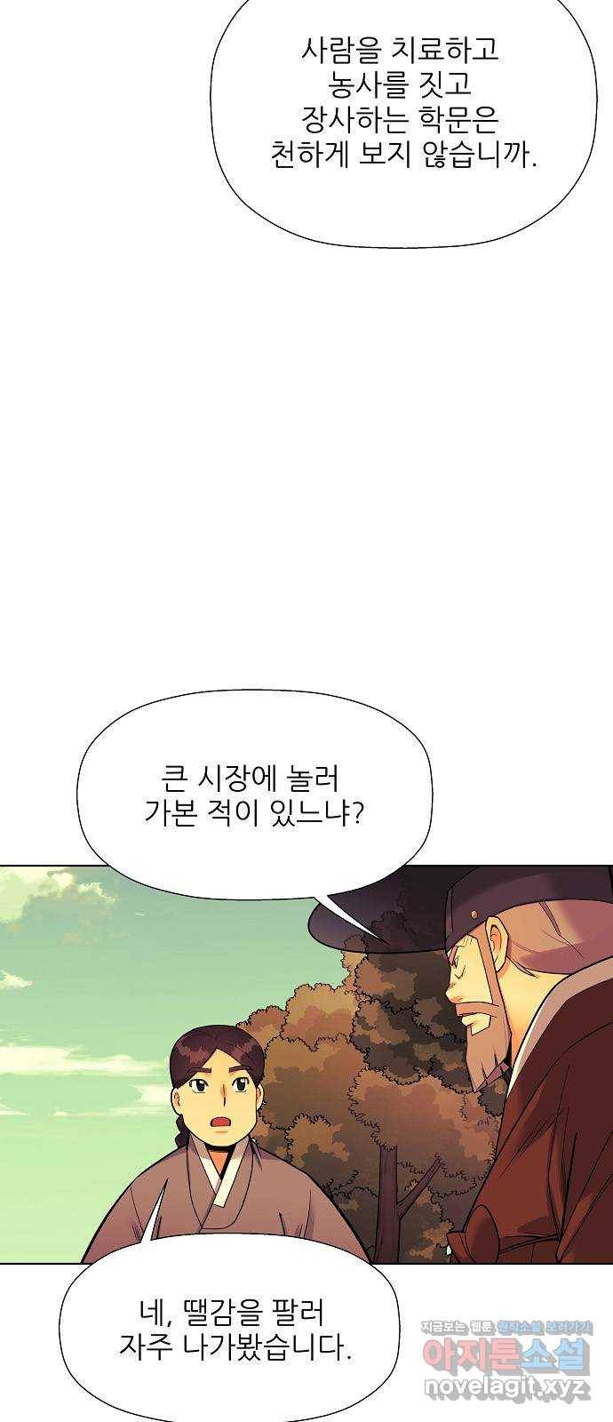 칼과 방울 5화 한양으로 6