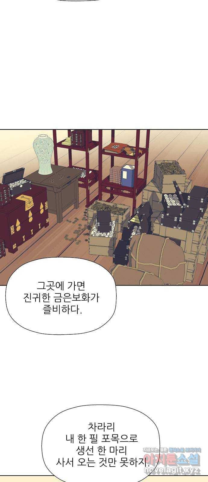 칼과 방울 5화 한양으로 7
