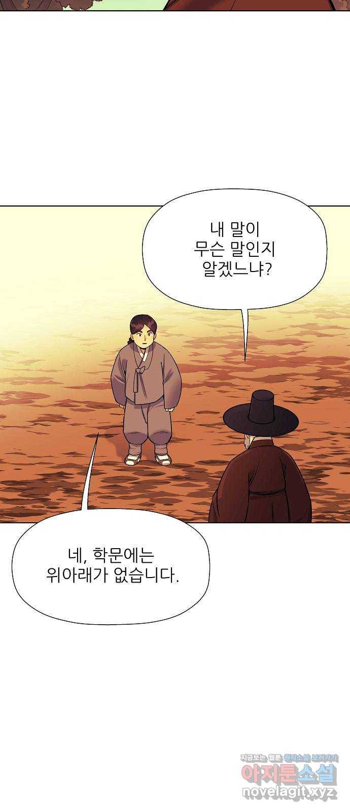 칼과 방울 5화 한양으로 9