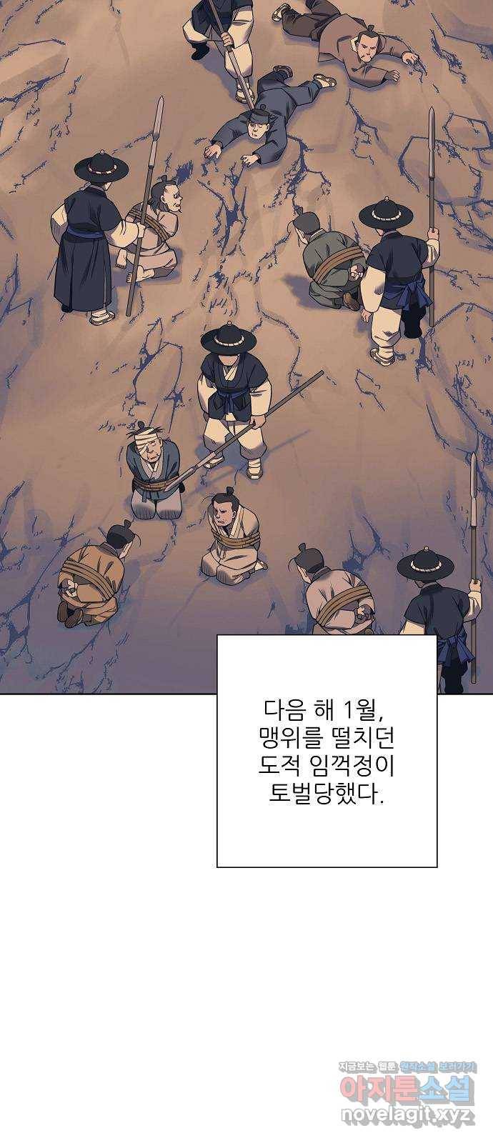 칼과 방울 5화 한양으로 12