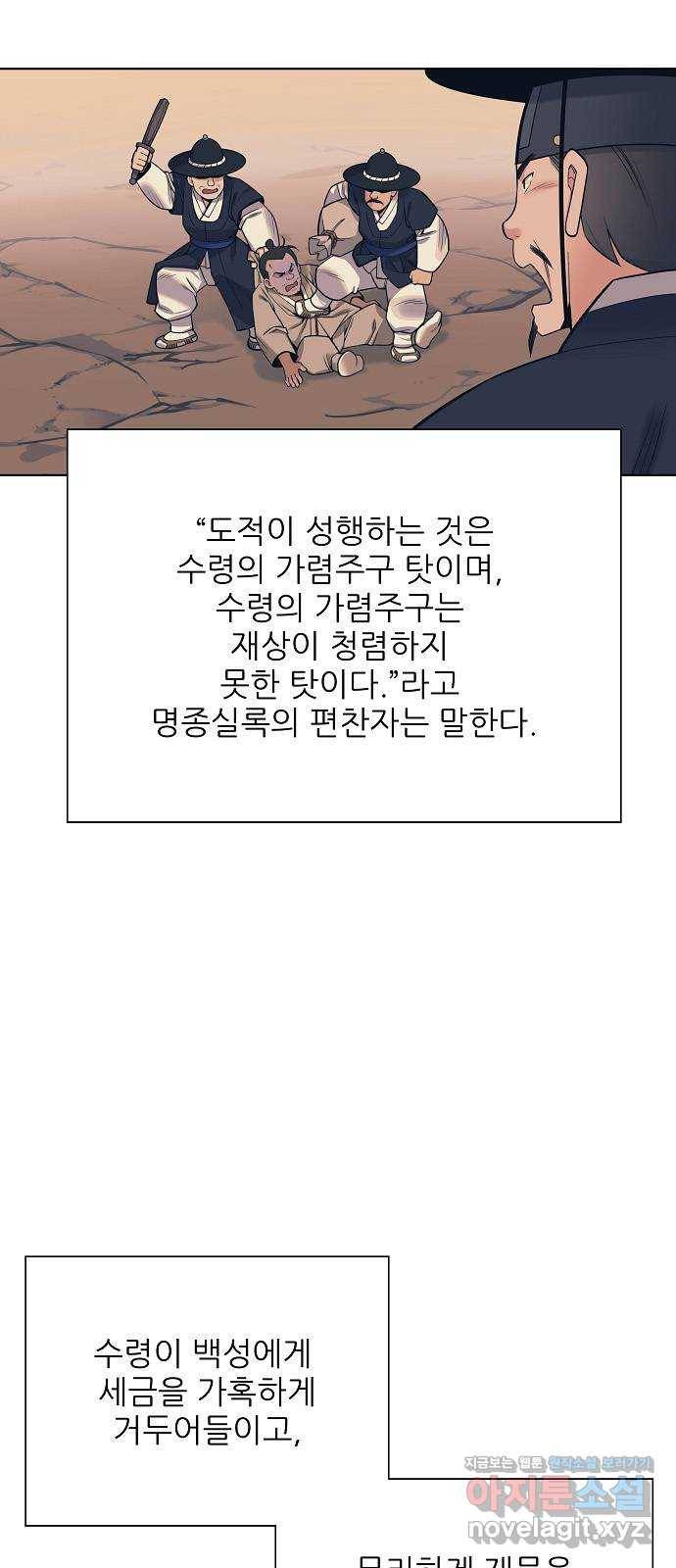 칼과 방울 5화 한양으로 13