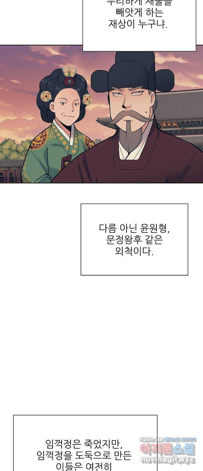 칼과 방울 5화 한양으로 14