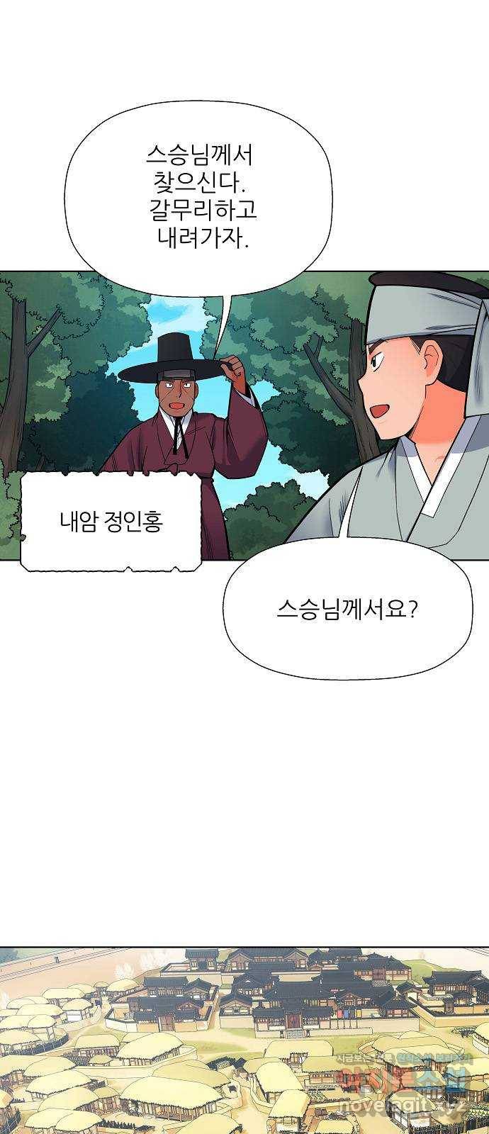 칼과 방울 5화 한양으로 19