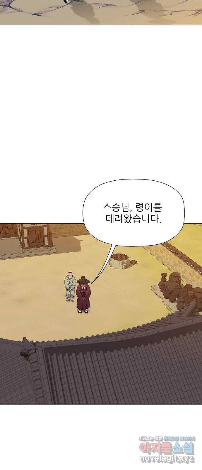 칼과 방울 5화 한양으로 22