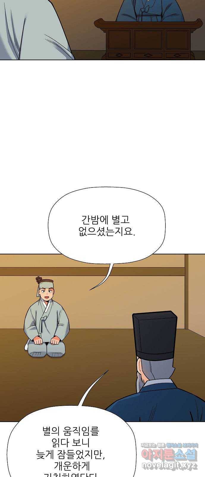 칼과 방울 5화 한양으로 24