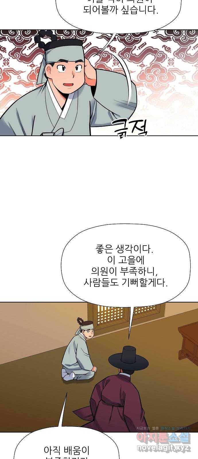 칼과 방울 5화 한양으로 26