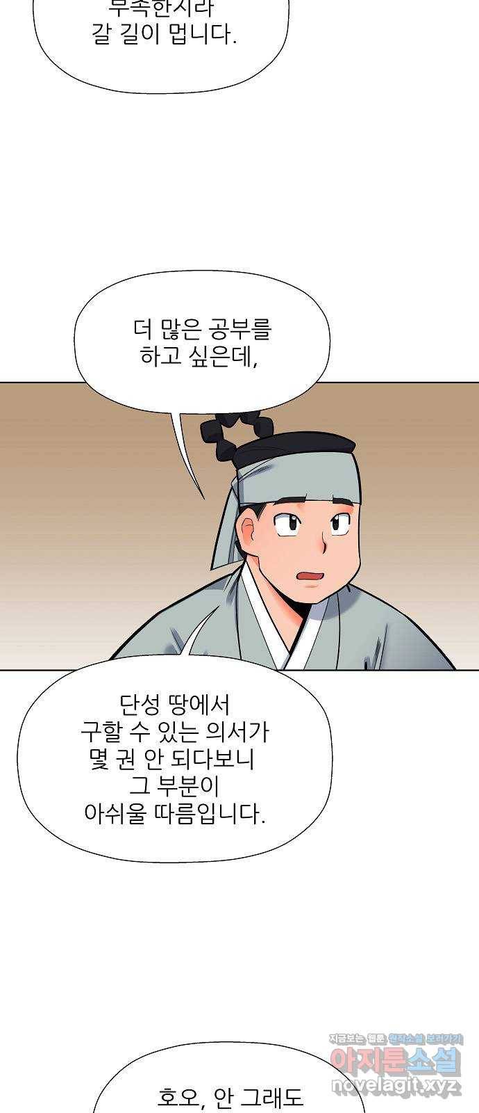 칼과 방울 5화 한양으로 27