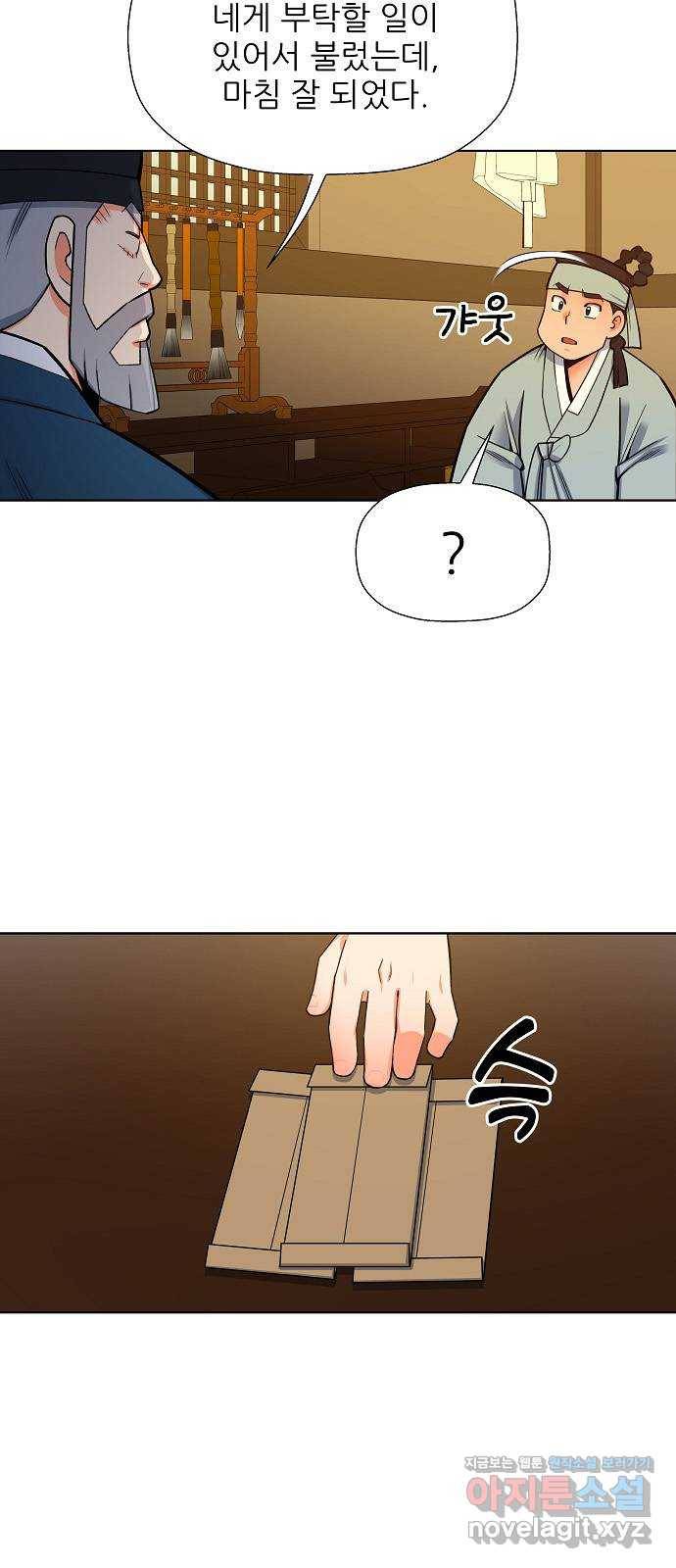 칼과 방울 5화 한양으로 28