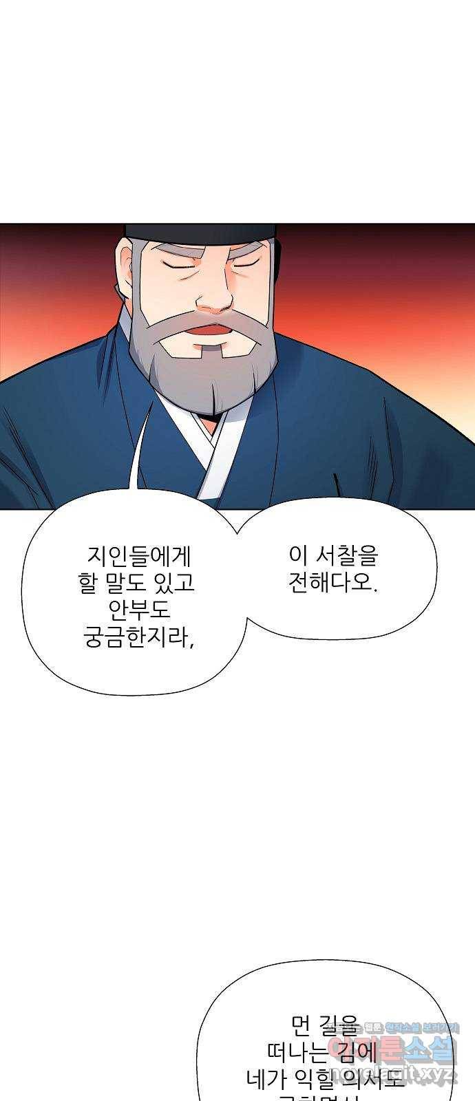칼과 방울 5화 한양으로 29