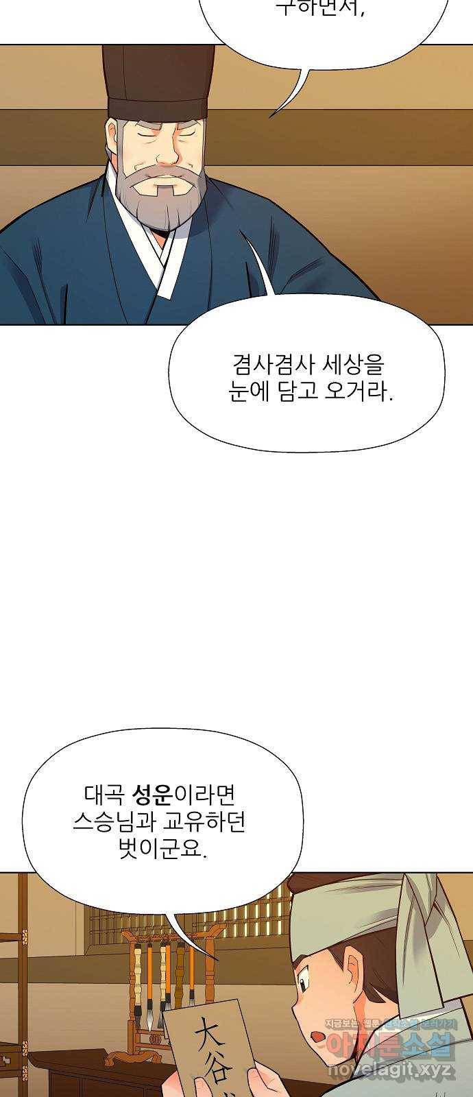 칼과 방울 5화 한양으로 30