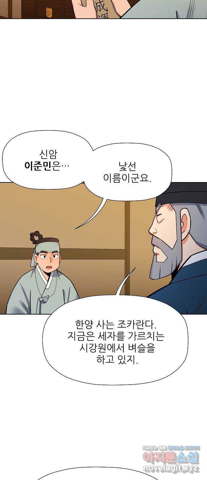 칼과 방울 5화 한양으로 31