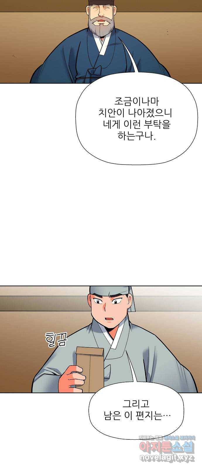 칼과 방울 5화 한양으로 33
