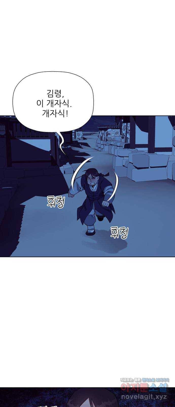 칼과 방울 5화 한양으로 43