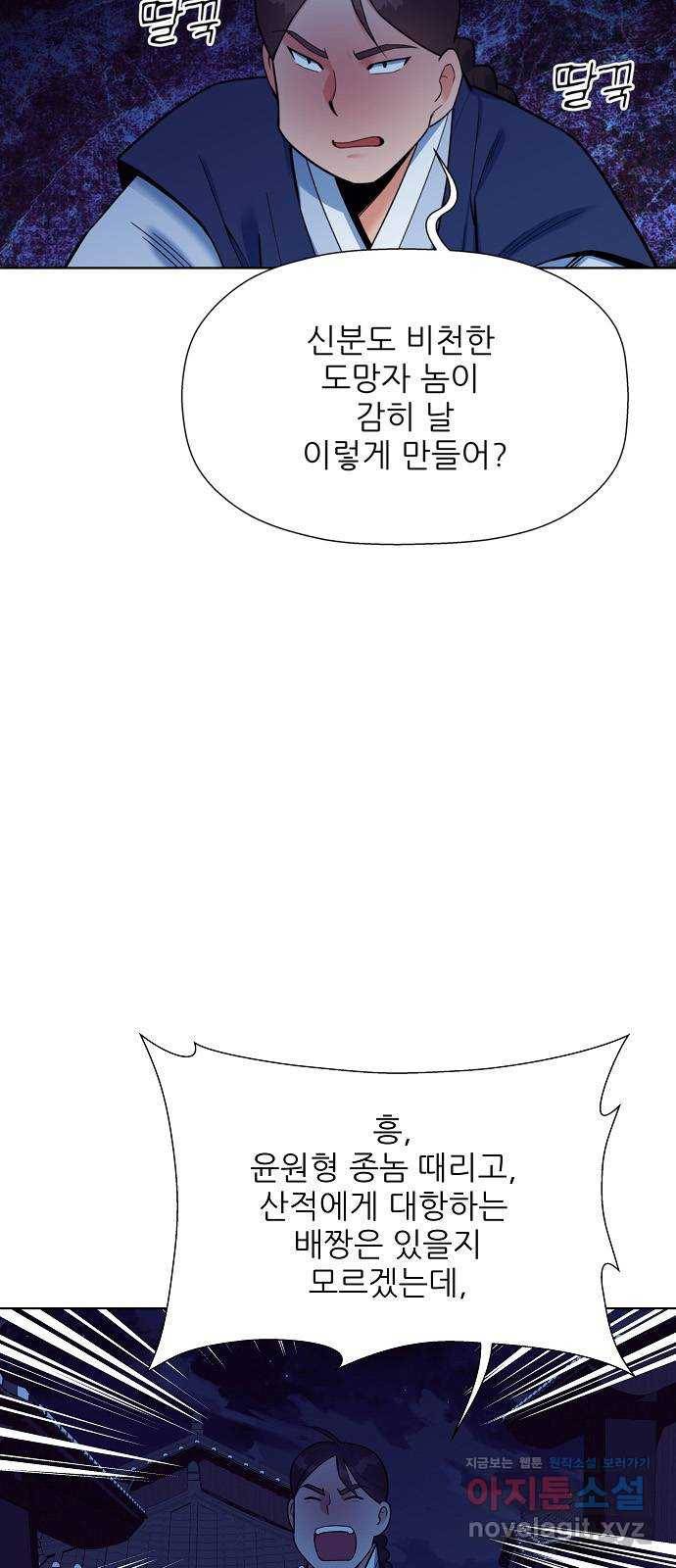 칼과 방울 5화 한양으로 44