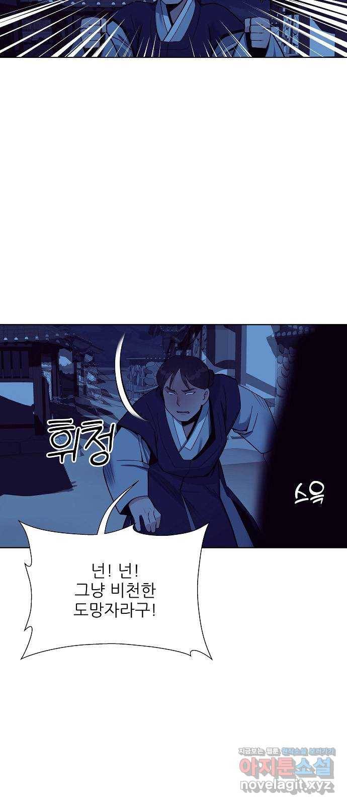 칼과 방울 5화 한양으로 45